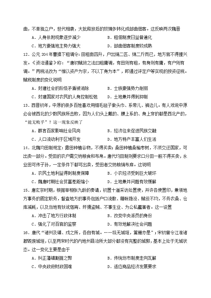 2023陕西师大附中高一上学期期中考试历史试题含答案03