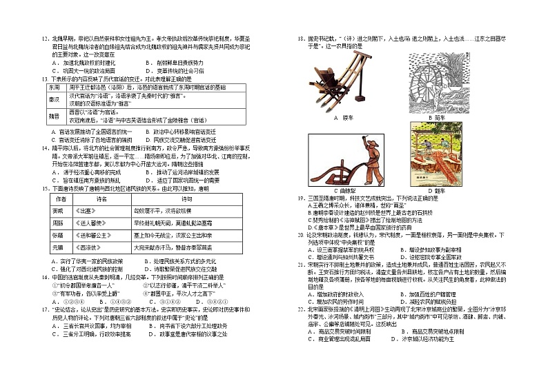 2023回族自治区银川一中高一上学期期中考试历史试题含答案02
