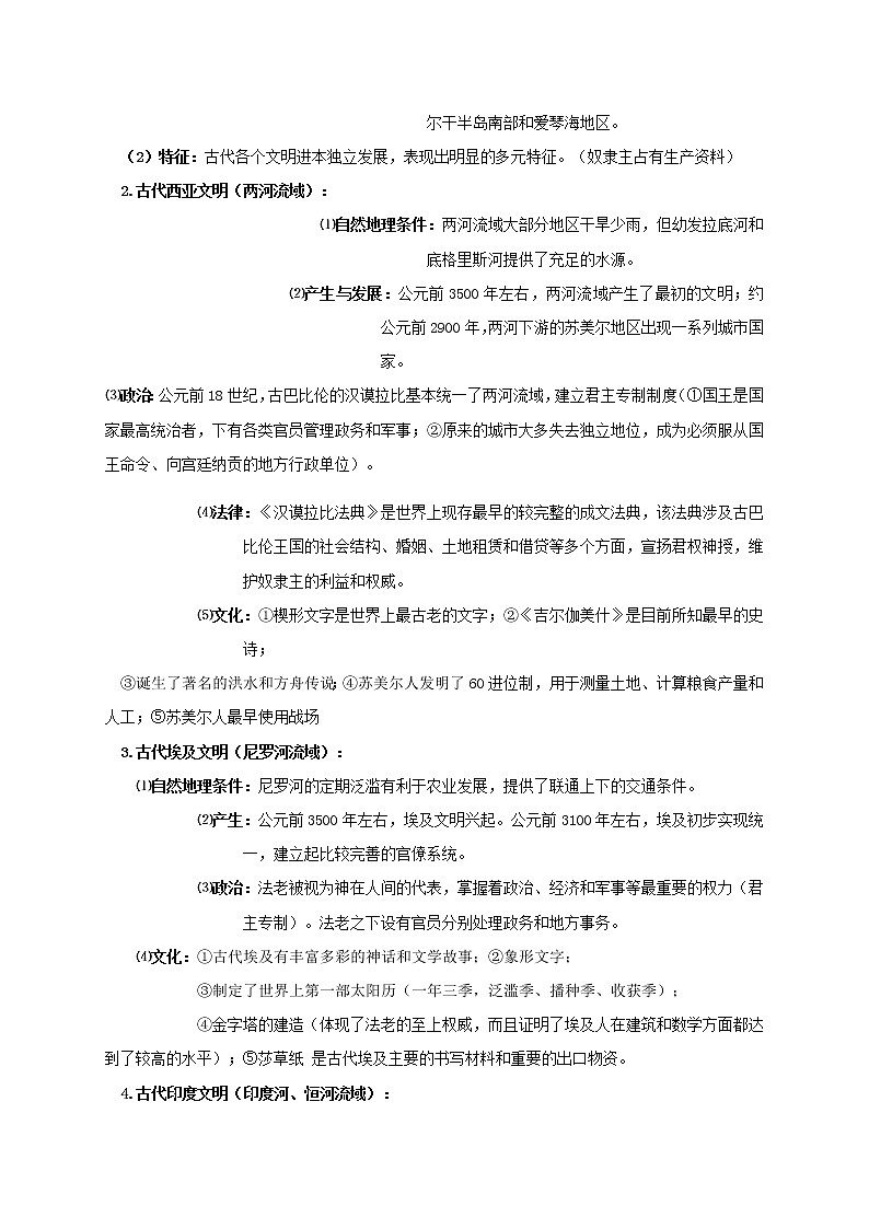 2021-2022学年高中历史统编版（2019）必修中外历史纲要下册知识提纲第2页