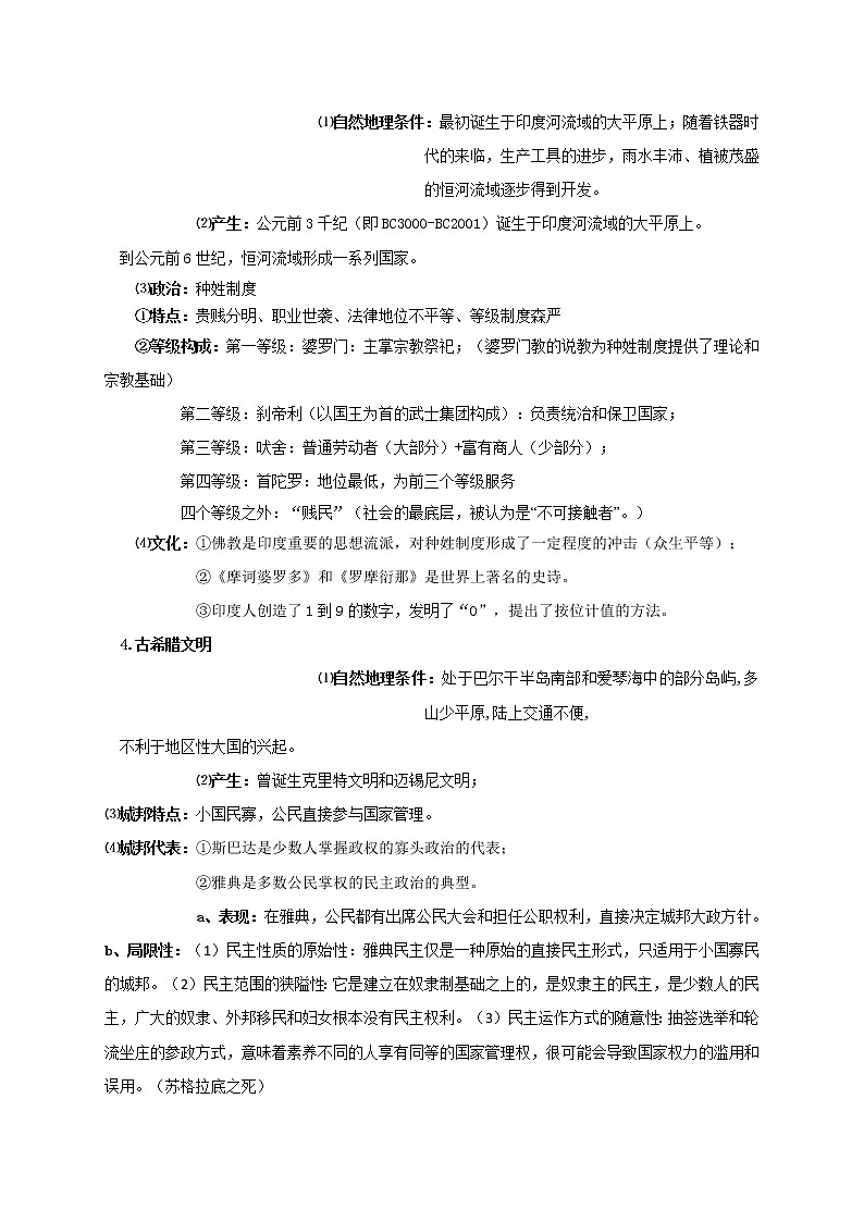 2021-2022学年高中历史统编版（2019）必修中外历史纲要下册知识提纲第3页