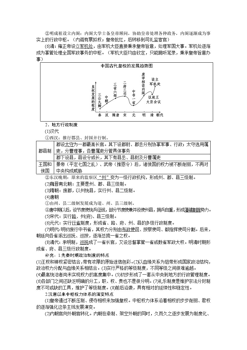 2022-2023学年高中历史统编版（2019）选择性必修一国家制度与社会治理知识提纲03