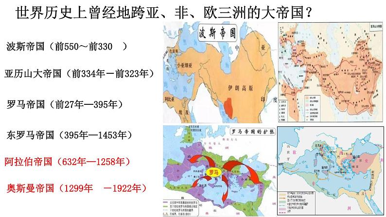 第4课  中古时期的亚洲课件--高中历史统编版2019必修中外历史纲要下册02