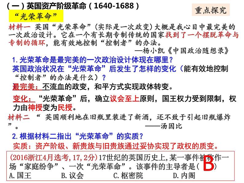 第9课 资产阶级革命与资本主义制度的确立课件--2021-2022学年高中历史统编版2019必修中外历史纲要下册第4页