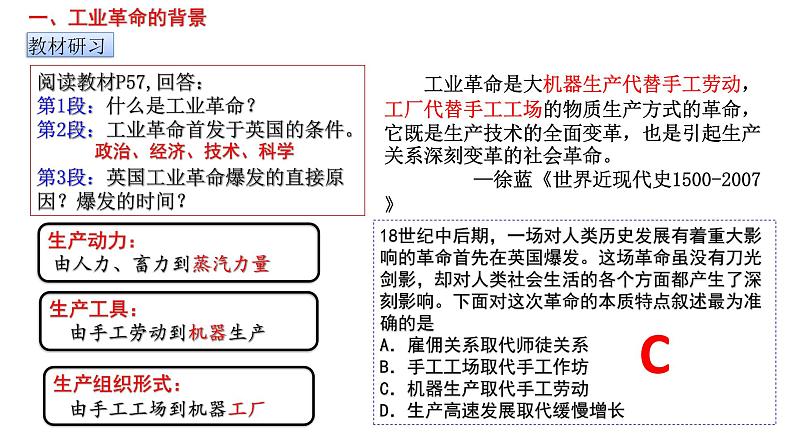 第10课 影响世界的工业革命课件--高中历史统编版2019必修中外历史纲要下册02