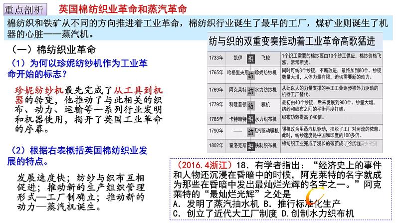 第10课 影响世界的工业革命课件--高中历史统编版2019必修中外历史纲要下册05