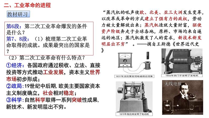 第10课 影响世界的工业革命课件--高中历史统编版2019必修中外历史纲要下册06