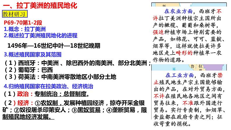 第12课资本主义世界殖民体系的形成课件--高中历史统编版2019必修中外历史纲要下册02