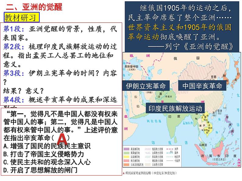 第13课  亚非拉民族独立运动课件--高中历史统编版2019必修中外历史纲要下册06