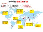 第16課 亞非拉民族民主運(yùn)動(dòng)的高漲課件--高中歷史統(tǒng)編版2019必修中外歷史綱要下冊