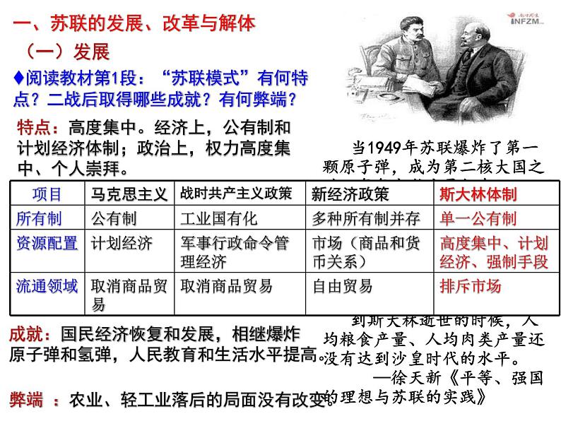 第20课 社会主义国家的发展与变化课件--2021-2022学年高中历史统编版2019必修中外历史纲要下册第3页