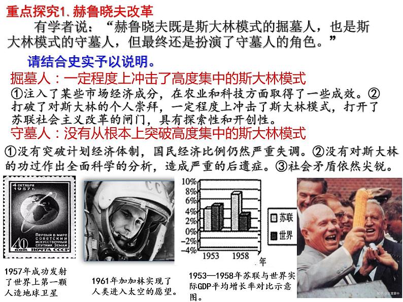 第20课 社会主义国家的发展与变化课件--2021-2022学年高中历史统编版2019必修中外历史纲要下册第5页