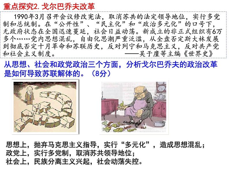 第20课 社会主义国家的发展与变化课件--2021-2022学年高中历史统编版2019必修中外历史纲要下册第6页