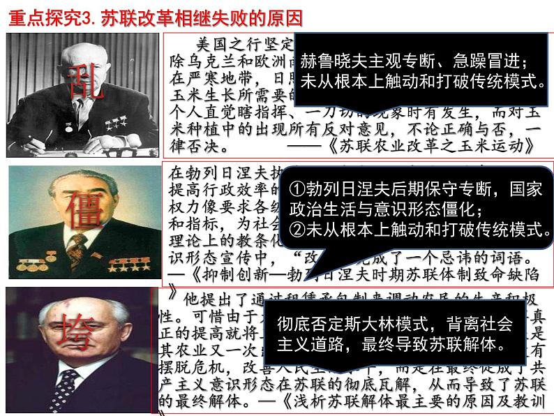 第20课 社会主义国家的发展与变化课件--2021-2022学年高中历史统编版2019必修中外历史纲要下册第7页