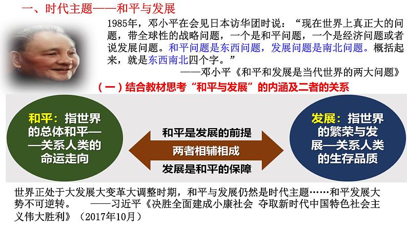 第23课 和平发展合作共赢的时代潮流课件--高中历史统编版2019必修中外历史纲要下册03