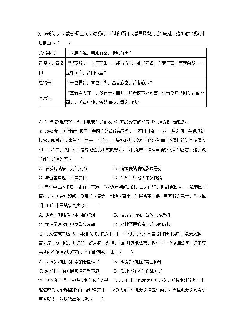 福建省龙岩市非一级达标校2022-2023学年高三上学期期中联考历史试题03