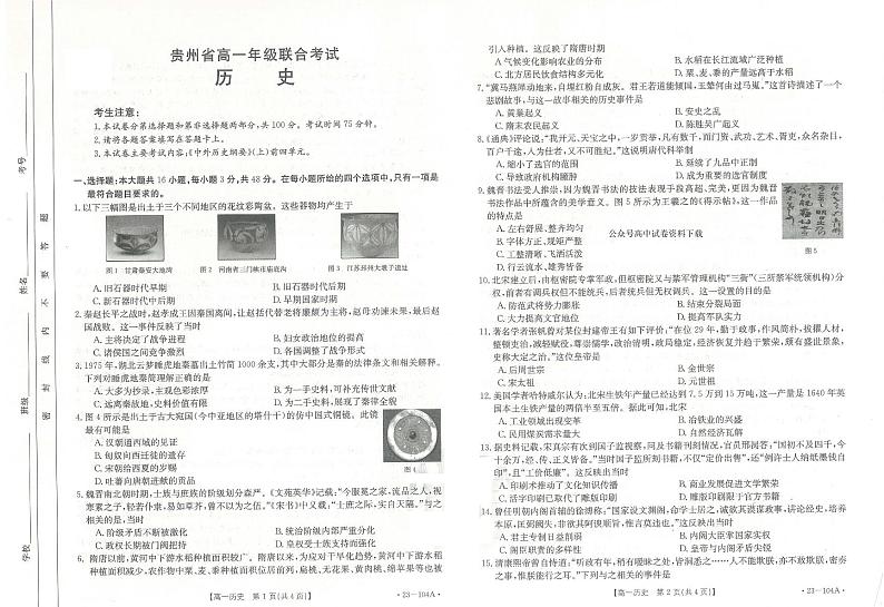 贵州省2022-2023学年高一上学期期中联合考试历史试题（PDF版含答案）01