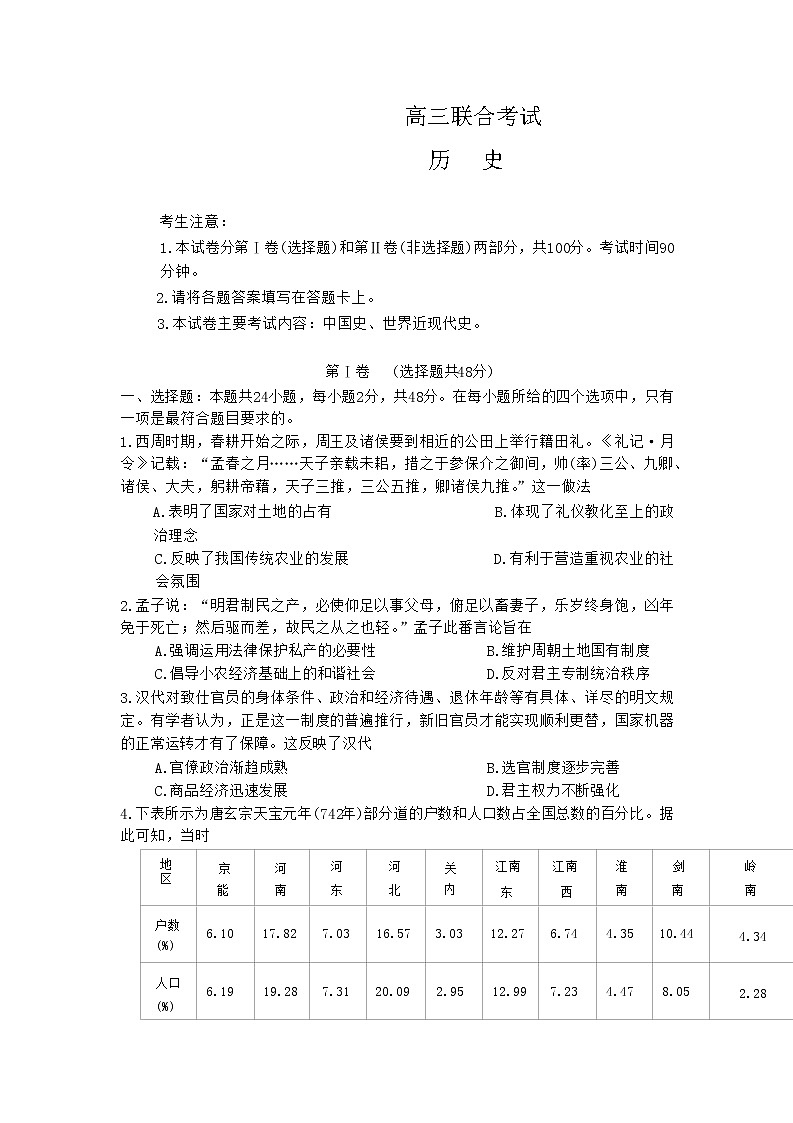贵州省毕节市金沙县2022-2023学年高三上学期期中教学质量检测历史试题01