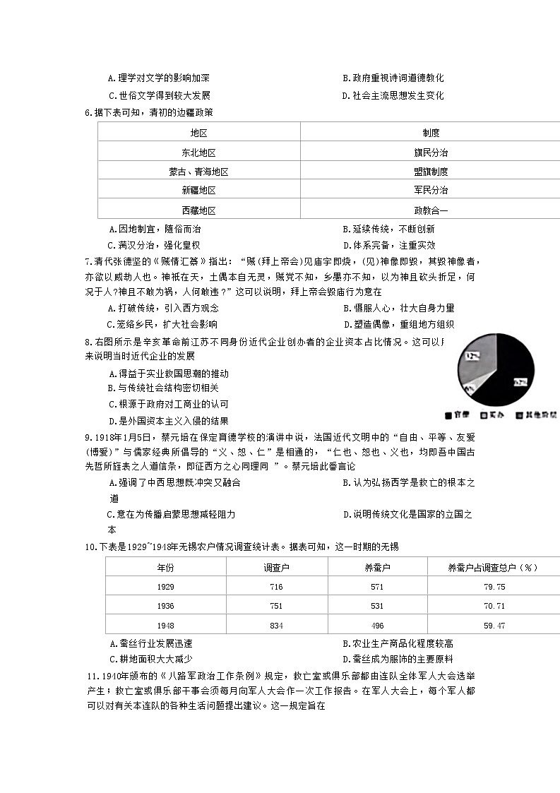 贵州省毕节市金沙县2022-2023学年高三上学期期中教学质量检测历史试题03