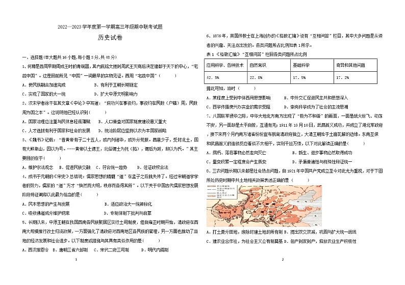 历史试卷辽宁省葫芦岛市四校2022-2023学年高三上学期期中联考01