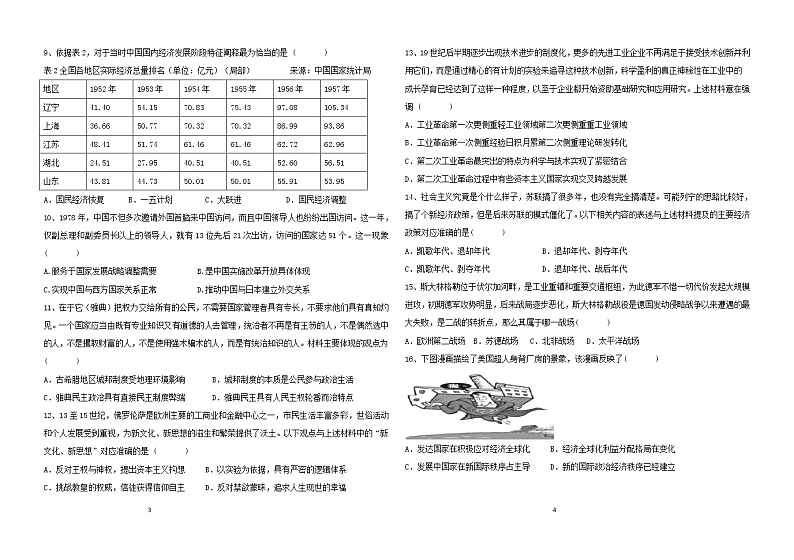 历史试卷辽宁省葫芦岛市四校2022-2023学年高三上学期期中联考02