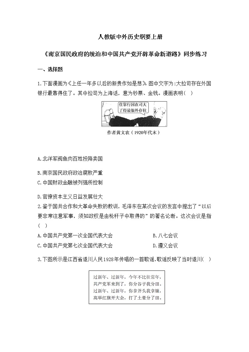 第22课《南京国民政府的政治和中国共产党开辟革命新道路》课件+教案+同步练习01