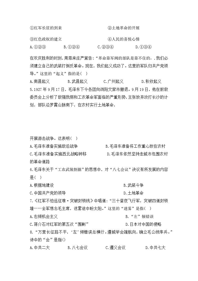 第22课《南京国民政府的政治和中国共产党开辟革命新道路》课件+教案+同步练习02