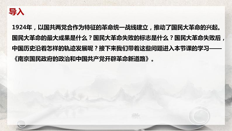 第22课《南京国民政府的政治和中国共产党开辟革命新道路》课件+教案+同步练习04