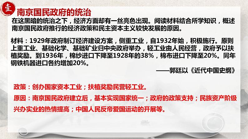 第22课《南京国民政府的政治和中国共产党开辟革命新道路》课件+教案+同步练习08