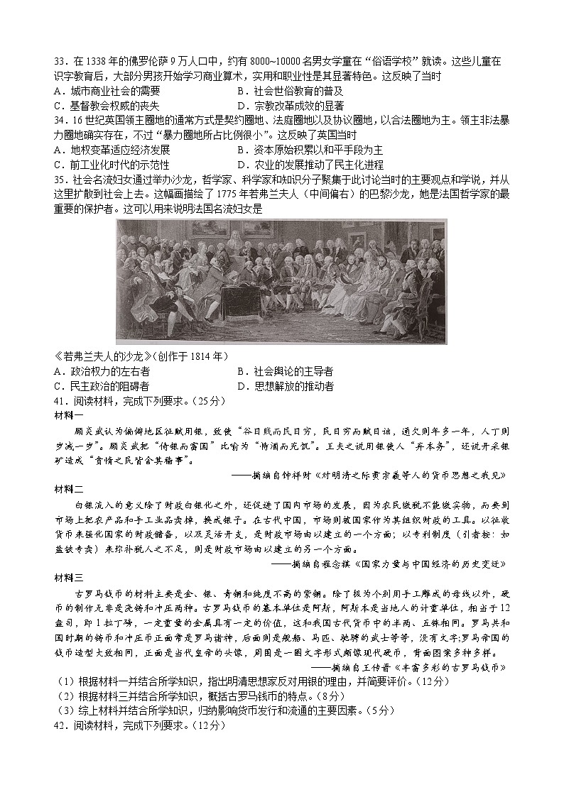 2023届泸州“一诊”历史试题第2页