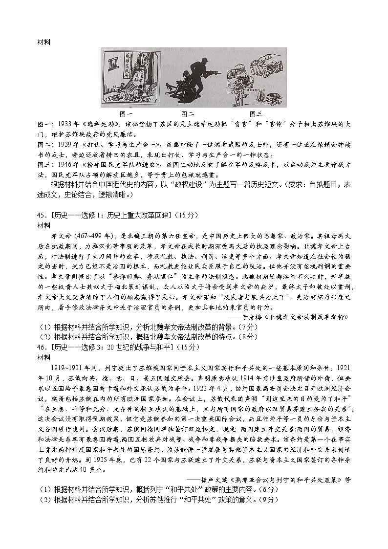 2023届泸州“一诊”历史试题第3页