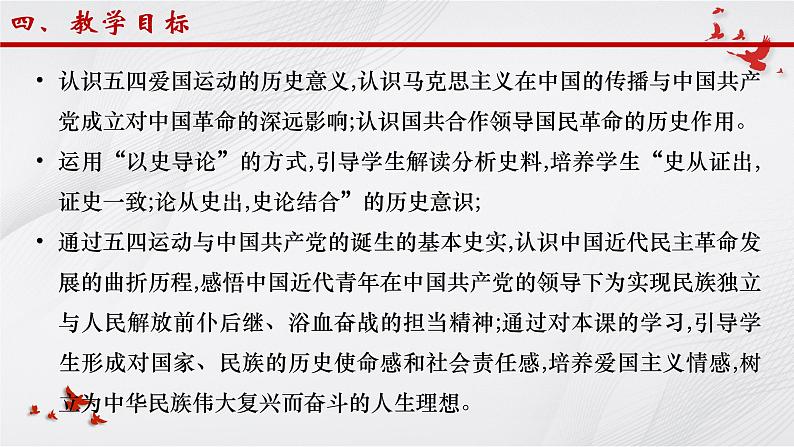 第21课 五四运动与中国共产党的诞生说课课件---2022-2023学年高中历史统编版（2019）必修中外历史纲要上册第8页