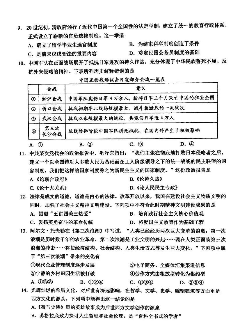 浙江省稽阳联谊学校2022-2023学年高三上学期11月期中联考历史（选考）试题（PDF含解析）03