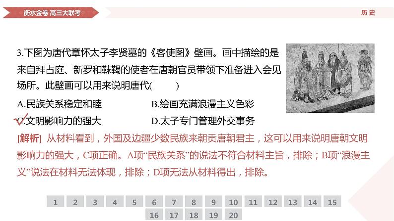 衡水金卷先享联盟高三联考【湖南片区】（正文、答案、网评、PPT）历史06