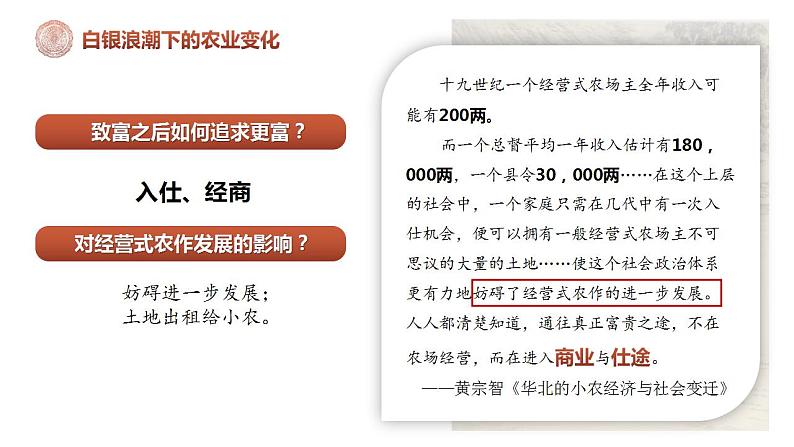 白银浪潮下的明清经济的变与不变 课件--2023年高三统编版历史一轮复习第7页