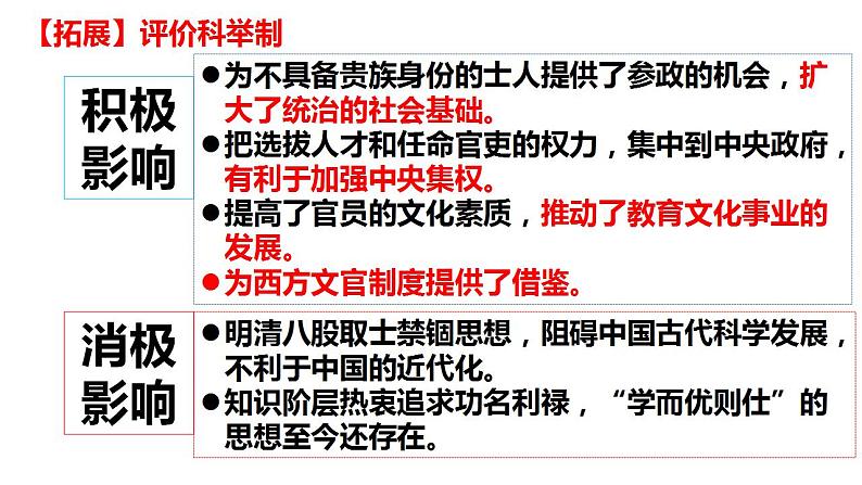 第二单元 官员的选拔与管理 课件--2023届高考统编版历史一轮复习第4页