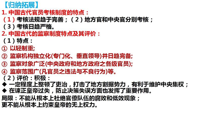 第二单元 官员的选拔与管理 课件--2023届高考统编版历史一轮复习第6页