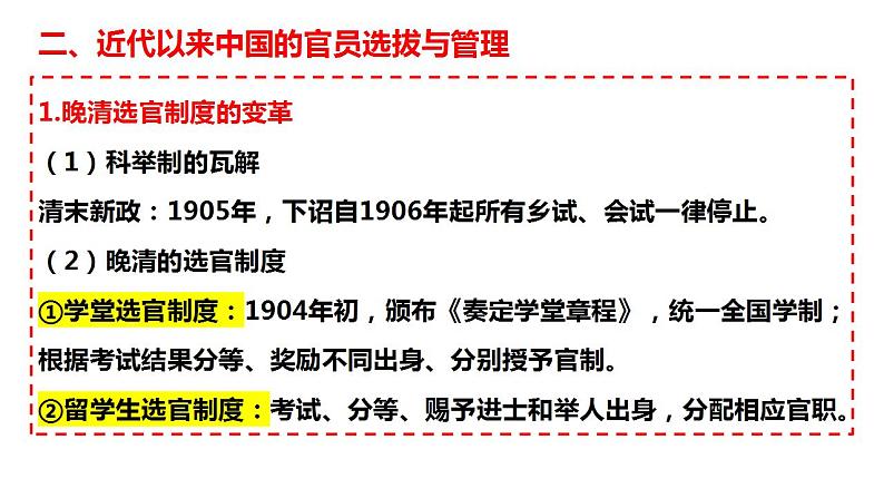 第二单元 官员的选拔与管理 课件--2023届高考统编版历史一轮复习第7页