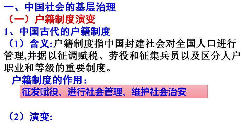 第六单元 基层治理与社会保障 课件--2023届高三历史统编版（2019）选择性必修一国家制度与社会治理一轮复习第2页