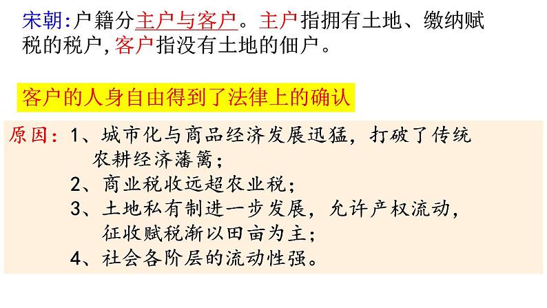 第六单元 基层治理与社会保障 课件--2023届高三历史统编版（2019）选择性必修一国家制度与社会治理一轮复习第4页