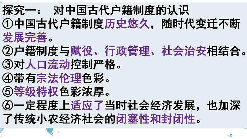 第六单元 基层治理与社会保障 课件--2023届高三历史统编版（2019）选择性必修一国家制度与社会治理一轮复习第5页