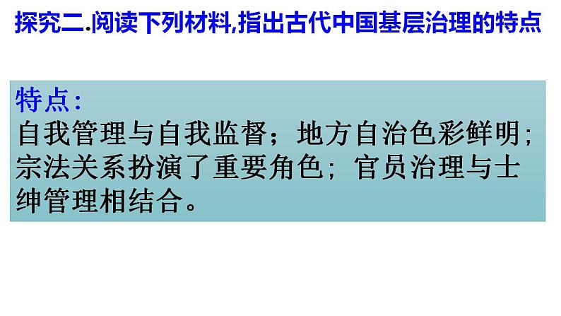 第六单元 基层治理与社会保障 课件--2023届高三历史统编版（2019）选择性必修一国家制度与社会治理一轮复习第7页