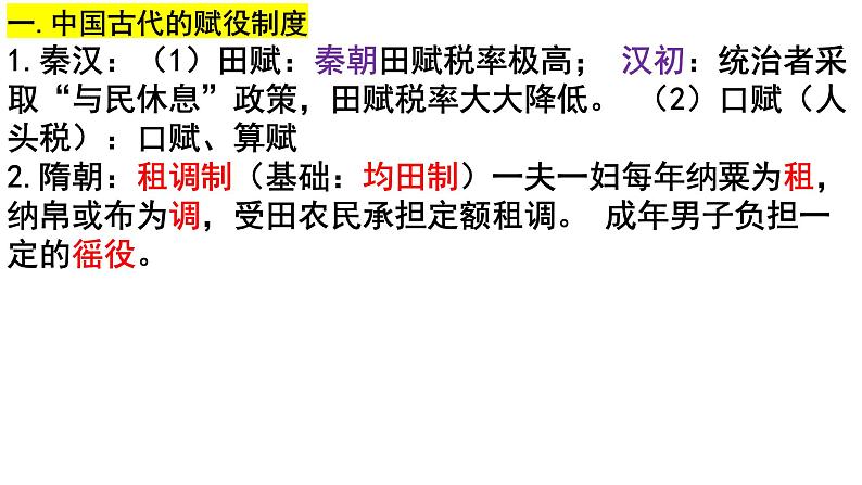 第五单元 货币与赋税制度 课件--2023届高考统编版历史一轮复习06