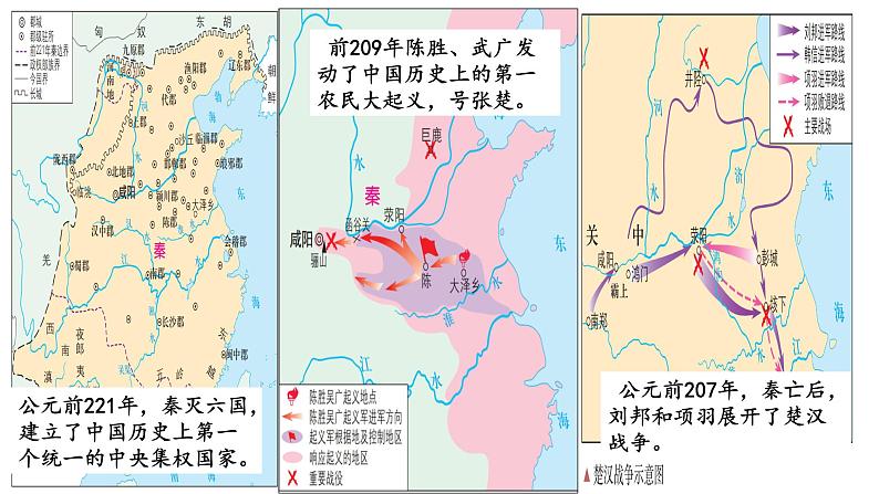 第4课 西汉与东汉——统一多民族封建国家的巩固 课件第1页