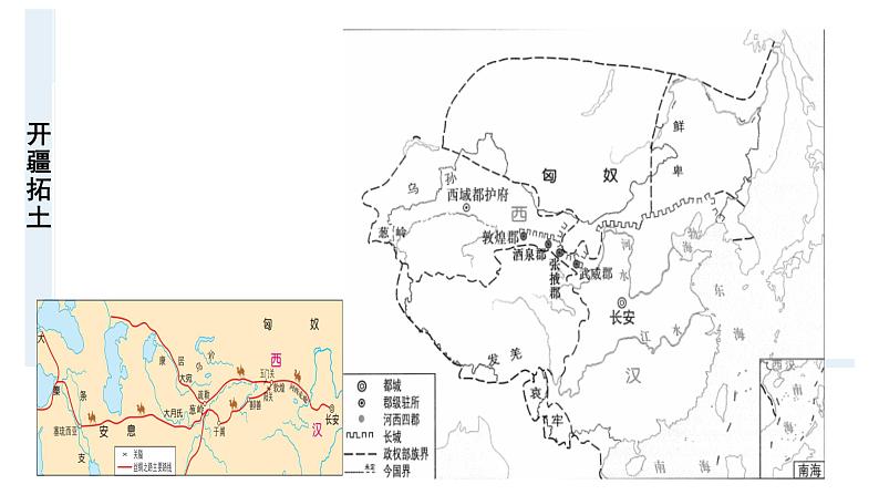 第4课 西汉与东汉——统一多民族封建国家的巩固 课件第7页