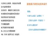 第6课 全球航路的开辟 课件