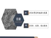 第7课 古代的商业贸易 课件