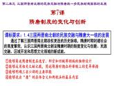 第7课 隋唐制度的变化与创新 课件