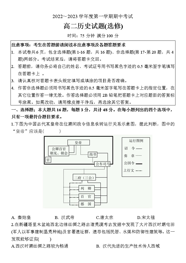 江苏省徐州市第七中学2022-2023学年高二上学期期中考试历史（选修）试题01