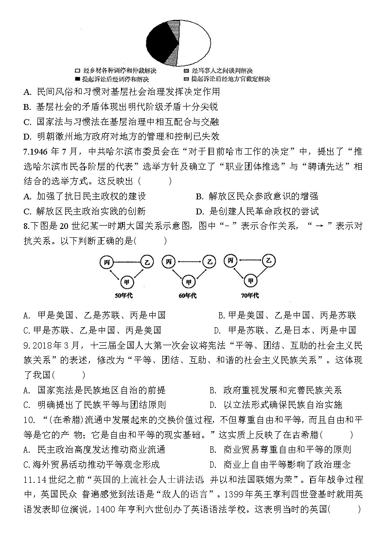 江苏省徐州市第七中学2022-2023学年高二上学期期中考试历史（选修）试题03