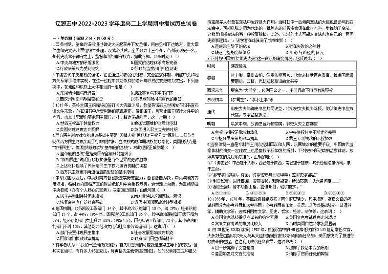 吉林省辽源市第五中学校2022-2023学年高二上学期期中考试历史试卷01
